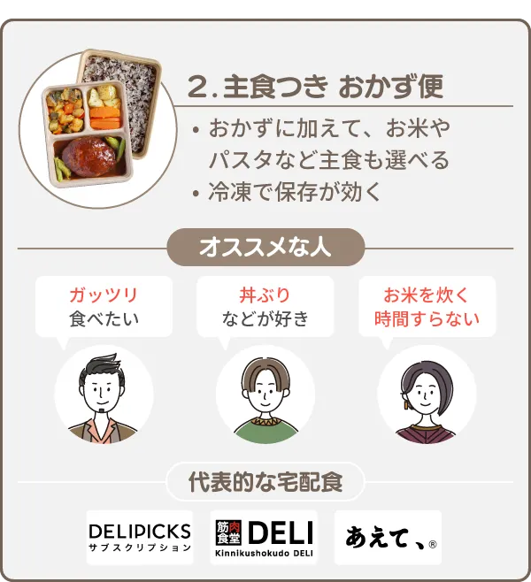 2.主食つき
